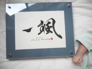 431856725_339028622034352_3029878051357658558_n 命名書 作品事例